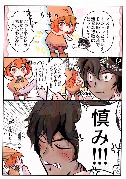 #ぐだ子受アドベントカレンダー2024

12/18 お題 絶対領域
ジュナぐだ♀ 
トントゥぐだちゃん+ジュナさん 