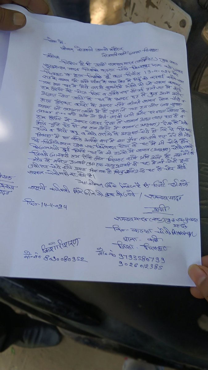 S_kumarCKT's tweet photo. 8 से 9 महीने बीत गए लेकिन , अब बीतने वाला है वर्ष लेकिन @chitrakootpol के हाथ खाली , क्षेत्र में चोरों के हौसले बुलंद 
शिवरामपुर चौकी प्रभारी व एसओ_जी_टीम हुई फेल  @dgpup @ADGZonPrayagraj @rangechitrakoot @Satyaprakashckt @Anilkum78084066 @MonuDwi99301873 @BureauAj @CMOfficeUP https://t.co/mwNpZNaVI9