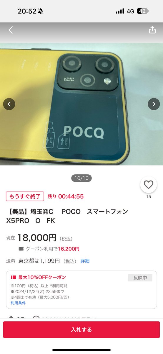パンチホールじゃなくねと思ったら、POCOじゃなくてPOCQだった。