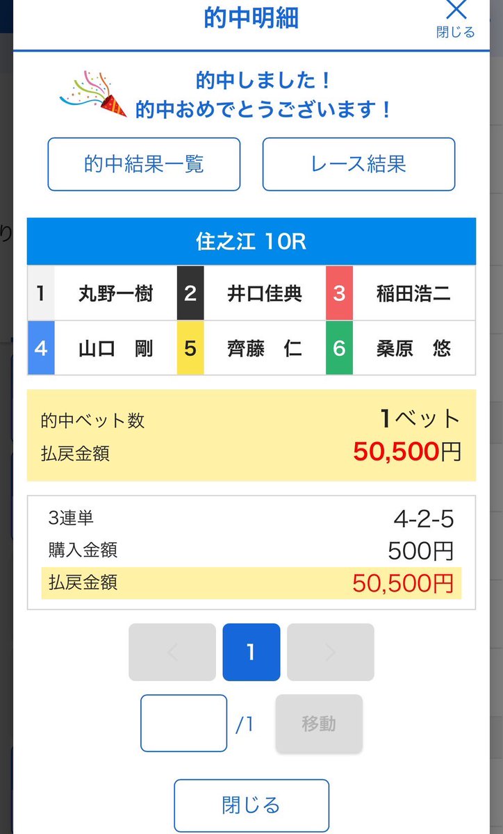 rintyangogo's tweet photo. 住之江10R無料🆓予想
オプチャで無料🆓配信
これは文句なし‼️
4-2-5🌈🌈
101倍🎯
乗れた方おめでとう御座います🎊
ナイス👍です https://t.co/epXSt27Lof