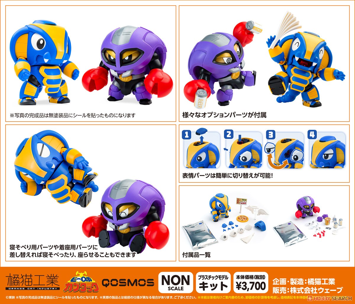 【ビーロボカブタック】橘猫工業「シャークラー &amp; スパイドン セット」「コブランダー &amp; ガニラン セット」プラモデル 予約開始

価格3,740円(税込)
figsoku.net/blog-entry-440…
#WAVE #ビーロボカブタック #プラモ #橘猫工業