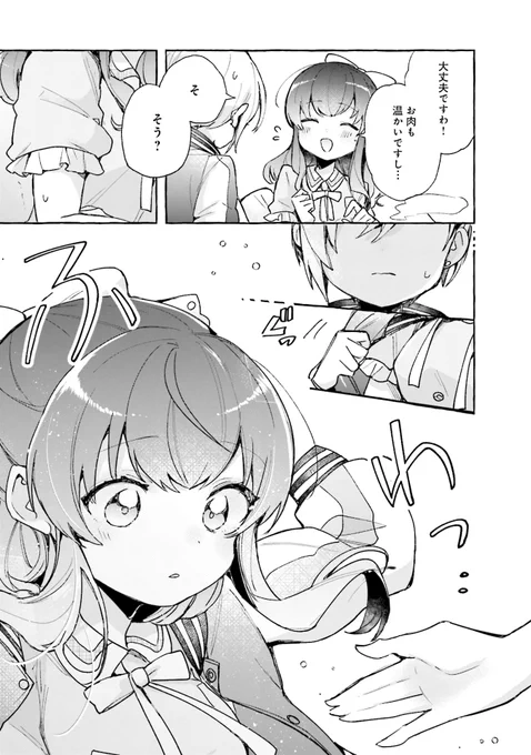 上着の下は恥ずかしいけど

#しゅがー・みーつ・がーる 