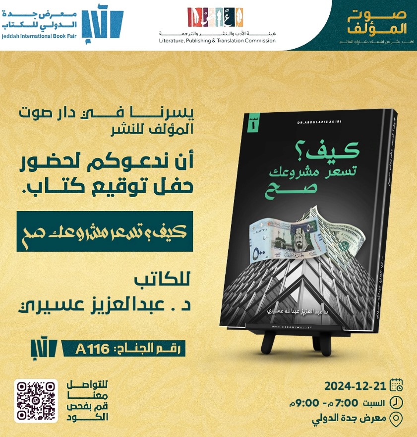 Dr_Asiri_KSA's tweet photo. يشرفني حضوركم حفل توقيع كتابي.
بمعرض جده الدولي للكتاب. https://t.co/9pzzqOASil