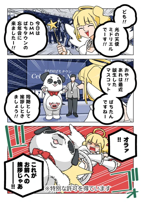 毎月7の付き日は『ぱちん娘。』の日!!

もうすぐ年末!!
ぱちん娘たちは今度の年末をどう過ごすのか!!

▼▼▼漫画の続きはこちら▼▼▼
https://t.co/hKP9NQDVDO 