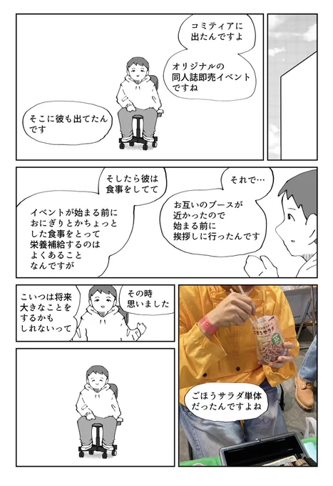 みくのしんさんのブルージャイアントの巻末ページ 