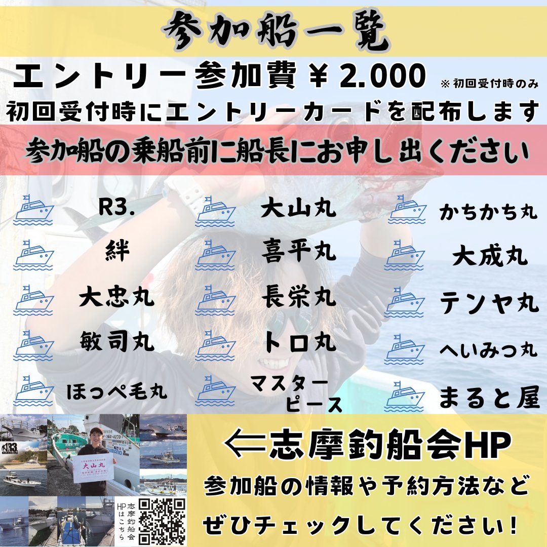 daityumaru_'s tweet photo. 1月1日から志摩沖でトンジギ王を決める大会が行われます！
詳しい詳細は画像をご覧ください！
皆様来年は早々から気合いれて行きましょう！！
#トンジギ　#志摩釣船会 https://t.co/TxDOGSCkQp