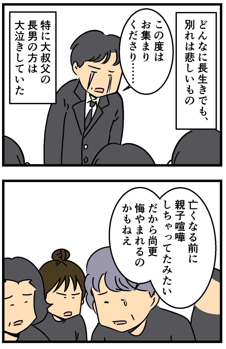 大叔父のお葬式に参列したら(2/2) 