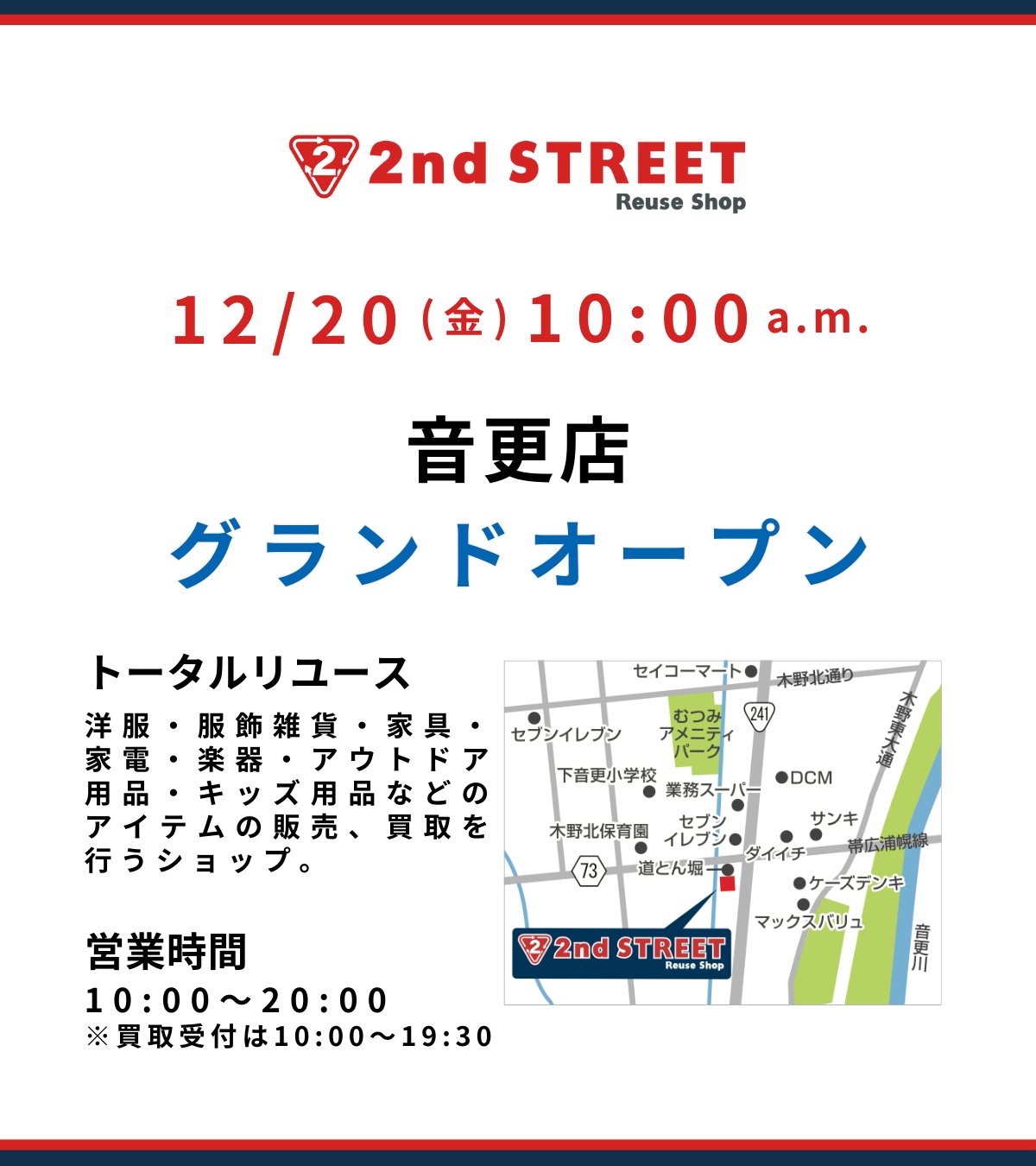 セカンドストリート(セカスト) ー2nd STREETー on X