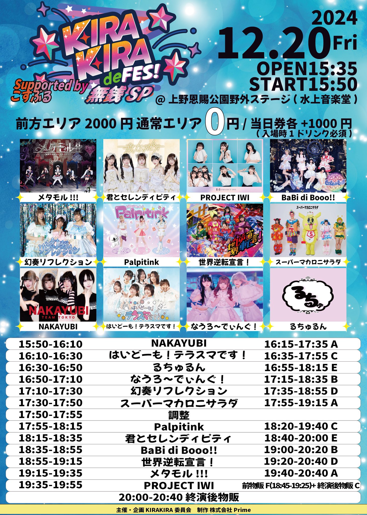 KIRA KIRA イベント on X: 