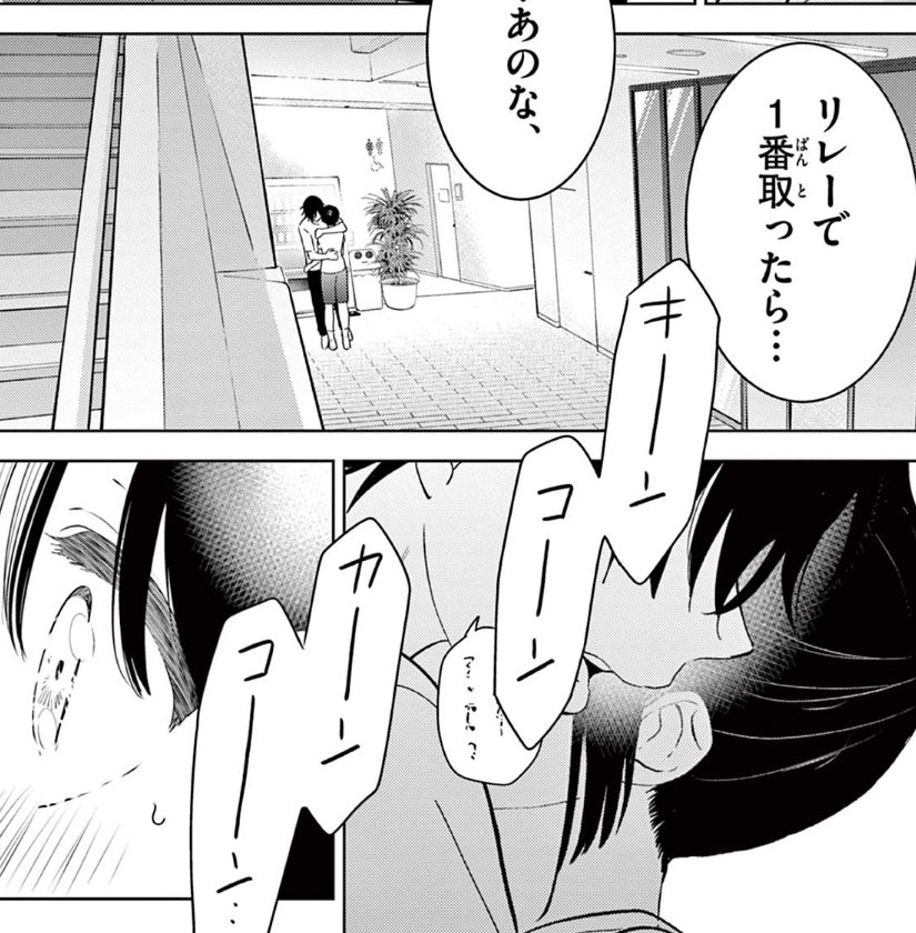 12月20日(金)から連載再開します!
「愛してるゲームを終わらせたい」振り返り。
自分を変えるためにリレーに立候補したゆきや。「一番取ったら…………」
#愛してるゲームを終わらせたい 