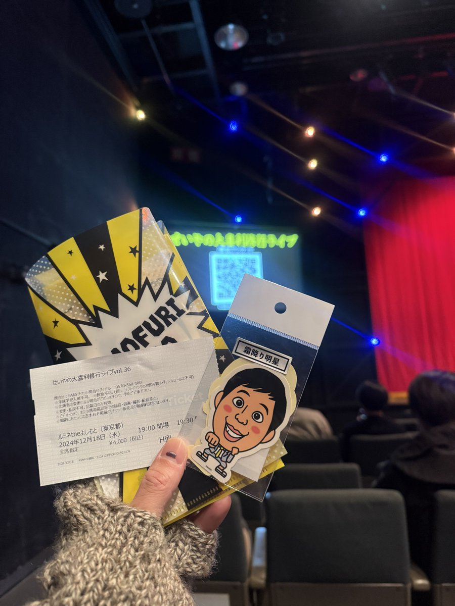 una186473's tweet photo. せいやの大喜利修行ライブvol.36
大喜利と逃走中大喜利、性格の終わってる武田鉄矢と気絶と今回も盛りだくさんで大大大満足でした！
一番修行の成果でてるの、らぶおじさんすぎた！笑
MCと大喜利力がすごくうんまぁ〜！でした。

今年も一年おつかれしたーーー。 https://t.co/lNDpAPLzsC