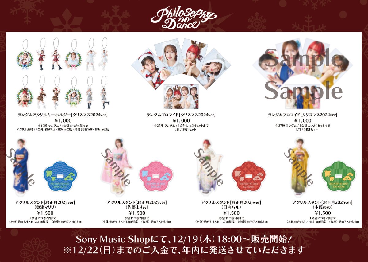 グッズ情報💫】 #フィロソフィーのダンス 新グッズ登場!! 明日12/19(木