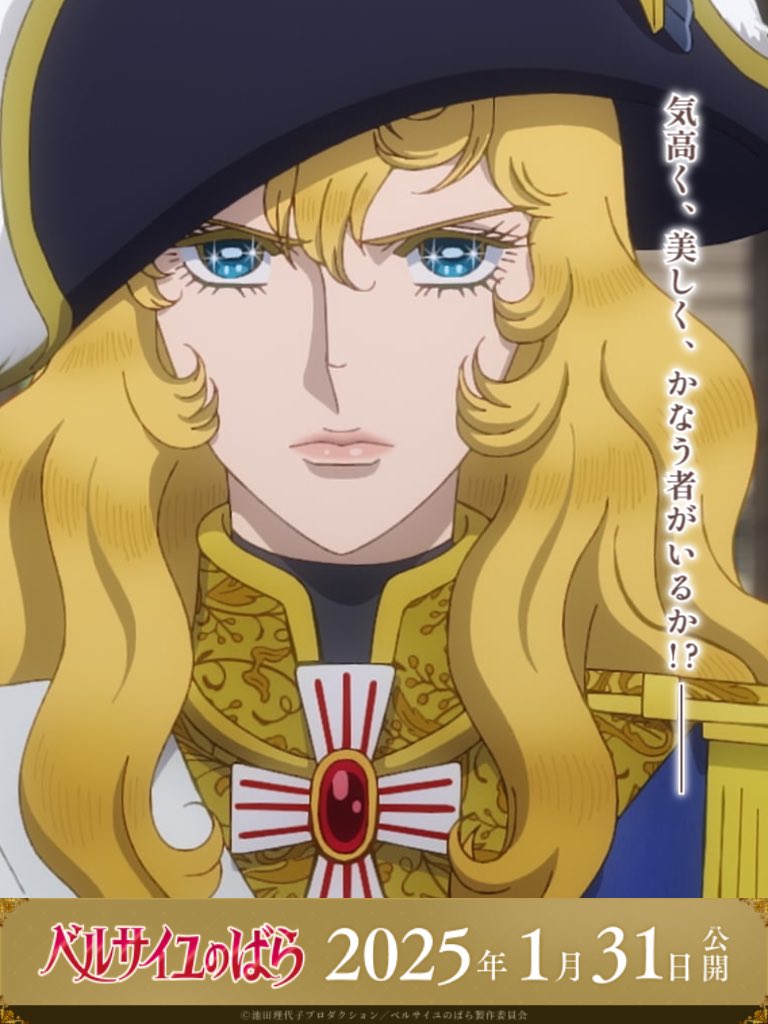 ベルばら】オスカルポスターメーカー