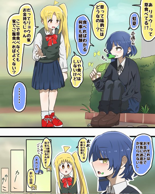 リョウ先輩が学校の草を食べる理由 