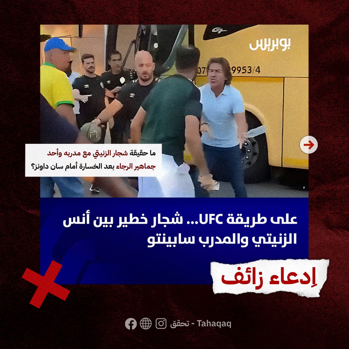 تحقق-Tahaqaq tweet media