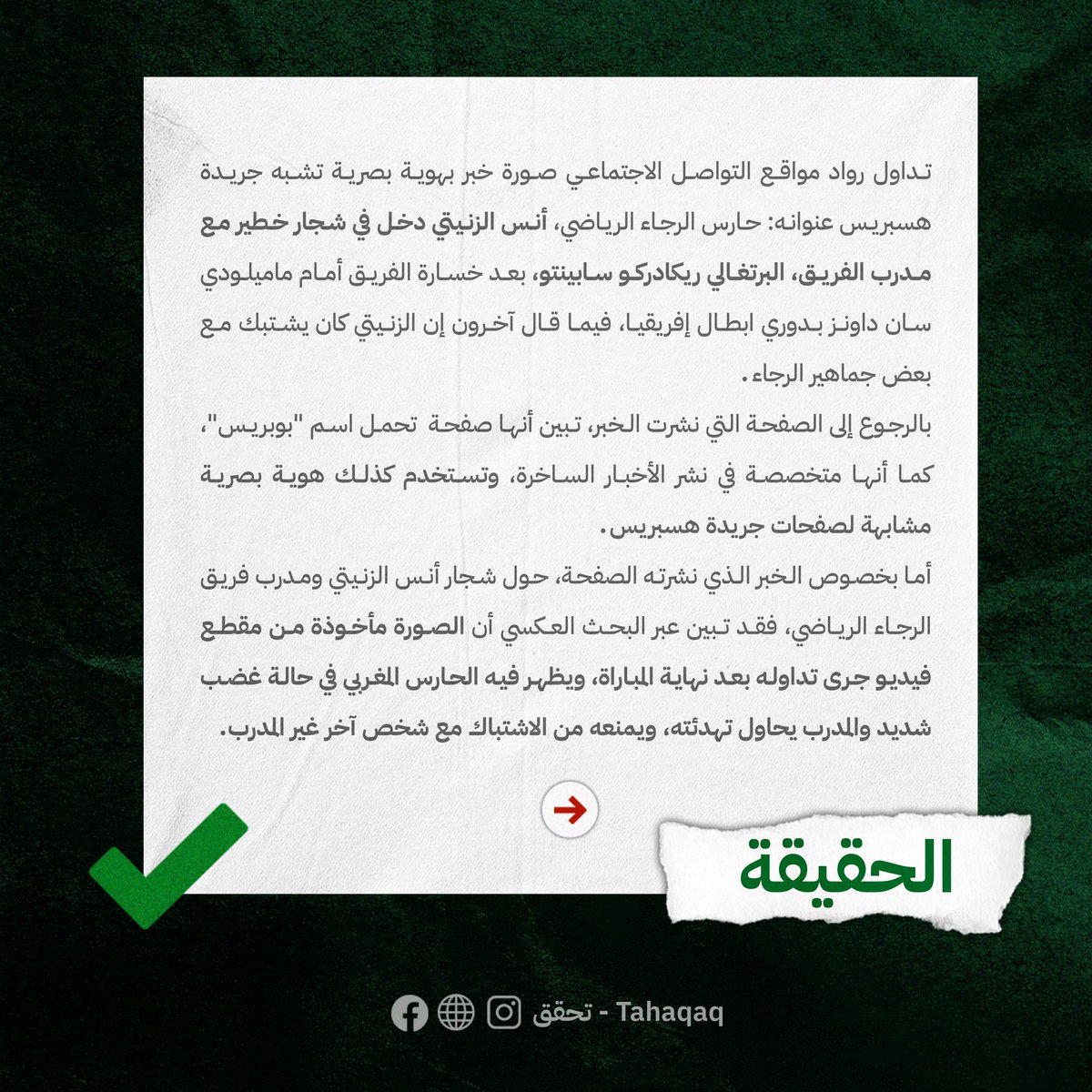 تحقق-Tahaqaq tweet media