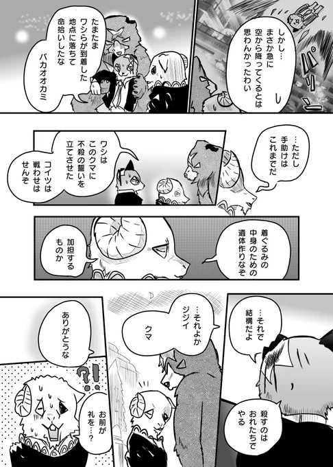 かわいそうなケモノと リベンジ④ 
