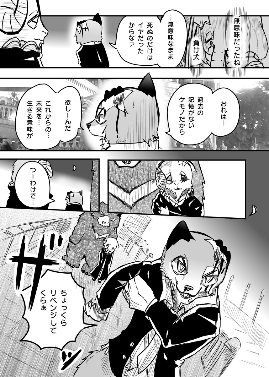 かわいそうなケモノと リベンジ⑤ 
