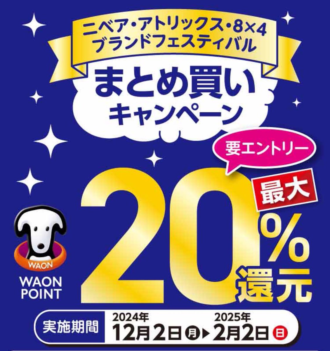 今年最後のウエル活厳選コンボ13選🔥

①花王63%還元
②JOY53%還元
③キレイキレイ73%還元
④ニベア･8×4 ･atrix53%還元
継続
⑤P&amp;G63%還元
⑥パンパース63%還元
⑦ネピア50㌽還元
スタンプラリー
⑧ｱﾀｯｸZERO･IROKA･ﾊﾐﾝｸﾞﾌﾚｱ 
⑨キュキュット 
⑩ディープクリーン 
⑪めぐりズム