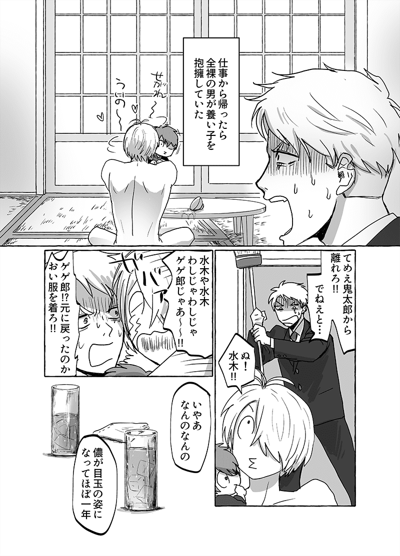 # 今年も残りわずかなので今年一番伸びた絵を貼る

時期的なものもあったけどこれです
仕事から帰ったら全裸の男が養い子を抱擁していた(父+鬼+水)続き描きたいな〜 