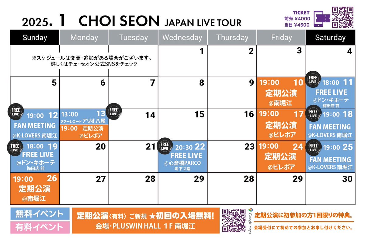 SEONOFFICIALJP's tweet photo. 「CHOI SEON JAPAN LIVE 2025」
今回はフリーライブやファンミーティングと多くの企画をご用意✨

2025年1/10〜1/26
#PLUSWIN HALL ビレボア、南堀江

🎫こちらから
https://t.co/jRdRooM16S
チケ発12/27(金)20:00〜

#初回無料 
#최세온 #CHOISEON  #チェセオン #Iland出身 https://t.co/rvxGHh3xkV