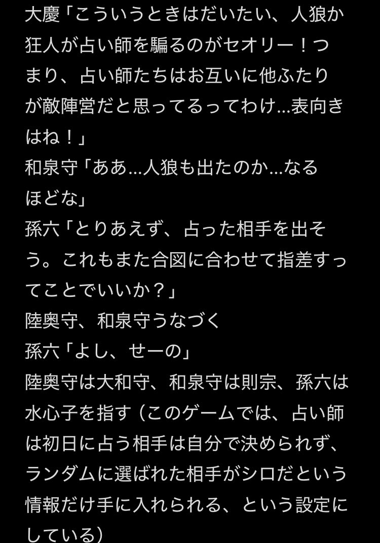 co_more_by's tweet photo. 人狼も好きなので、三次創作書かせていただきました…！

（誤字脱字、文体の適当さ、口調の違いなどはお目溢しください…）

1日目　1/2 https://t.co/gqyjxcAGB2
