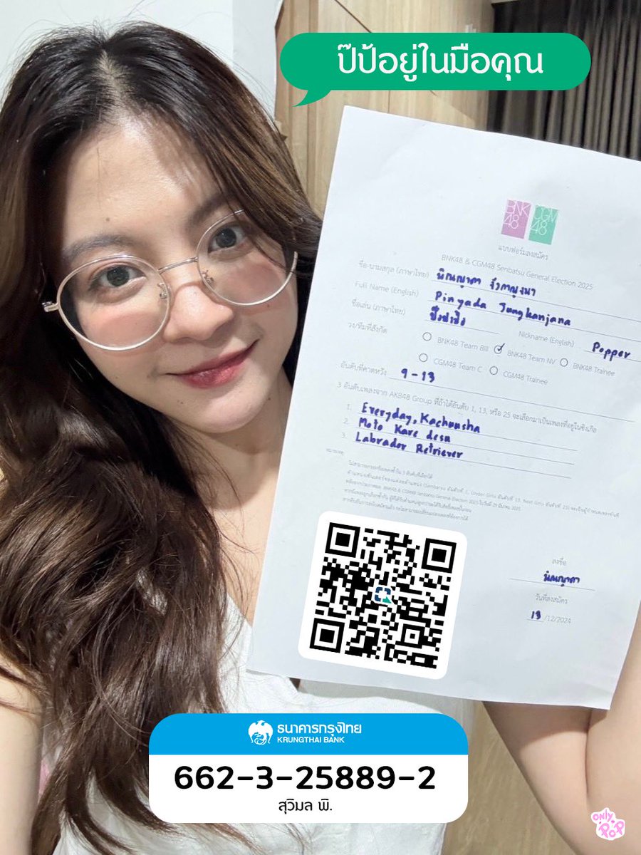 TDS_048's tweet photo. น้องป๊ป้มาขอกำลังใจครับ 🥹

❤️เฟบ = 1 บาท
🔁รี = 3 บาท

✏️โควทให้กำลังใจป๊อปเป้อติดแทก 
#เป้อทำด้ายย = 9 บาท

 💵โดเนทเข้าบ้าน @PopperBNK48THFC 
แล้วแปะสลิปขั้นต่ำ 13 บาท
= ทบให้ 13 บาท/สลิป

นับถึง 24:00 วันนี้ ไปค่ะ
#VoteForPopper
#PopperBNK48 #ป๊อปเป้อ #BNK48 #PopperQRRA #QRRA https://t.co/d7UrAuOM67