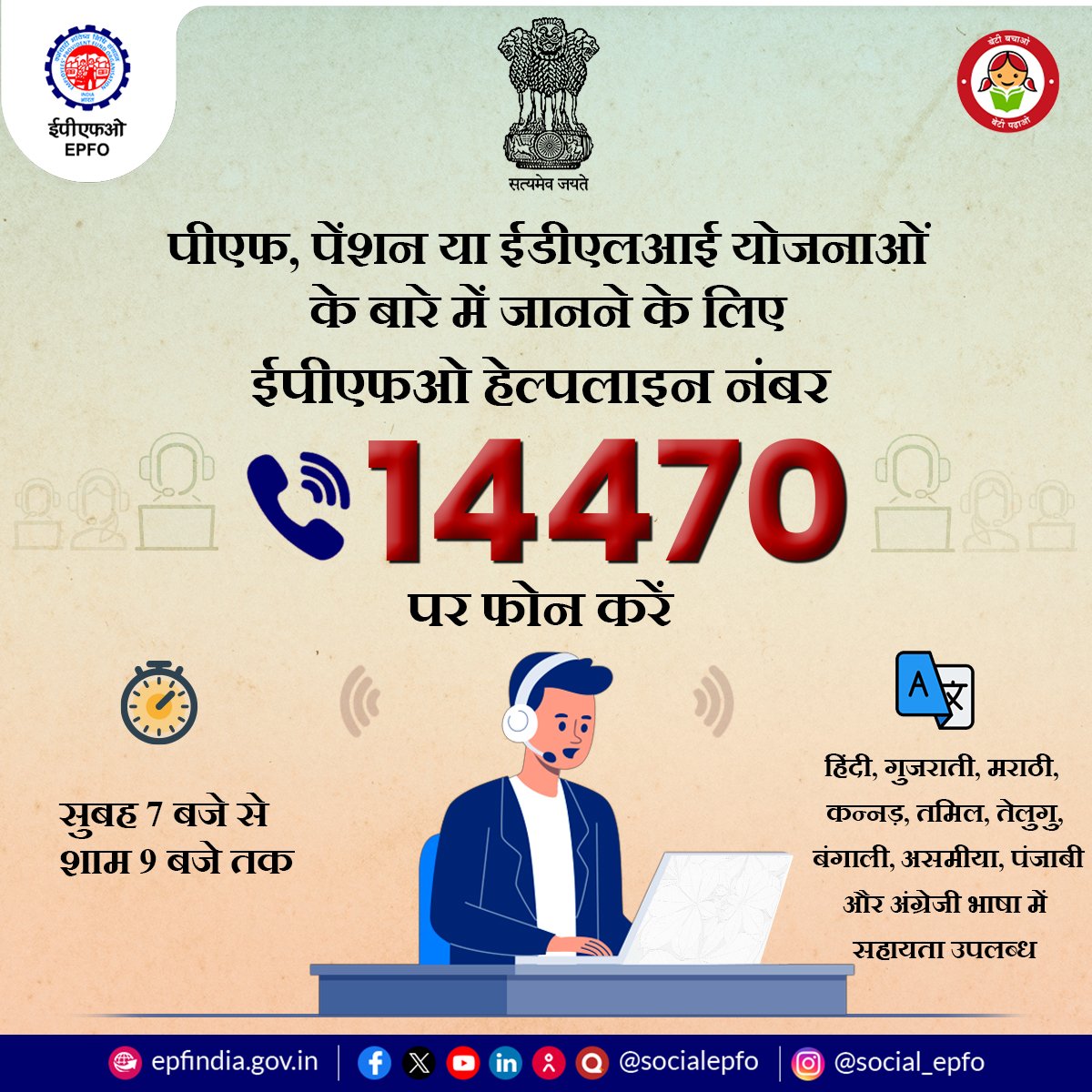EPFO tweet media