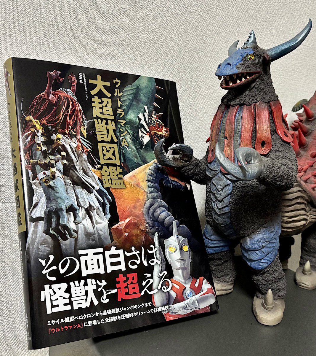 ウルトラマンA大超獣図鑑 ほとんどの超獣が1体につき4ページ、宇宙仮面