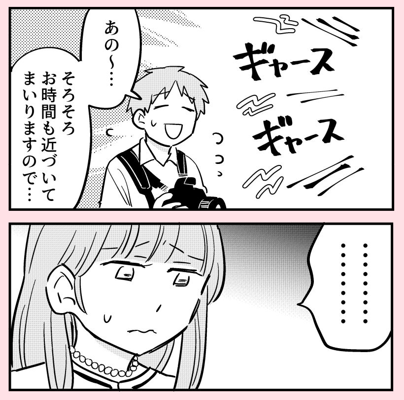 許さない人26(2/6) 