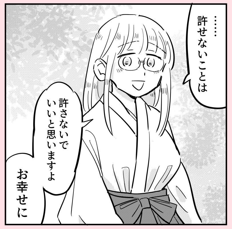許さない人26(6/6) 