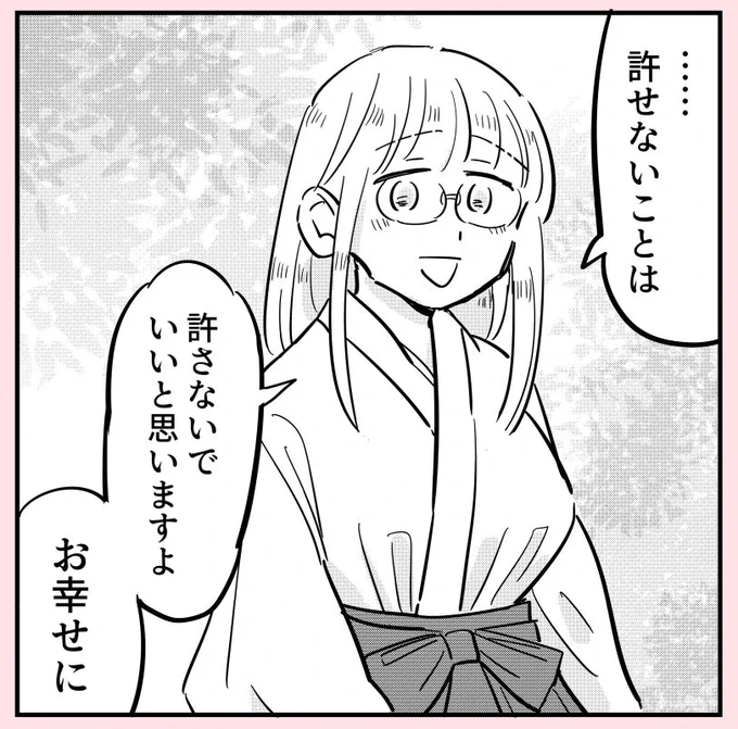 許さない人26(6/6) 