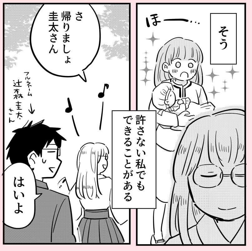 許さない人26(6/6) 