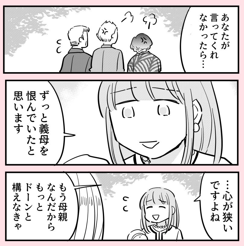 許さない人26(5/6) 