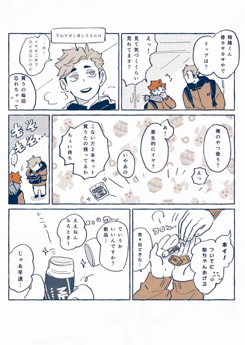リップ 侑→日 