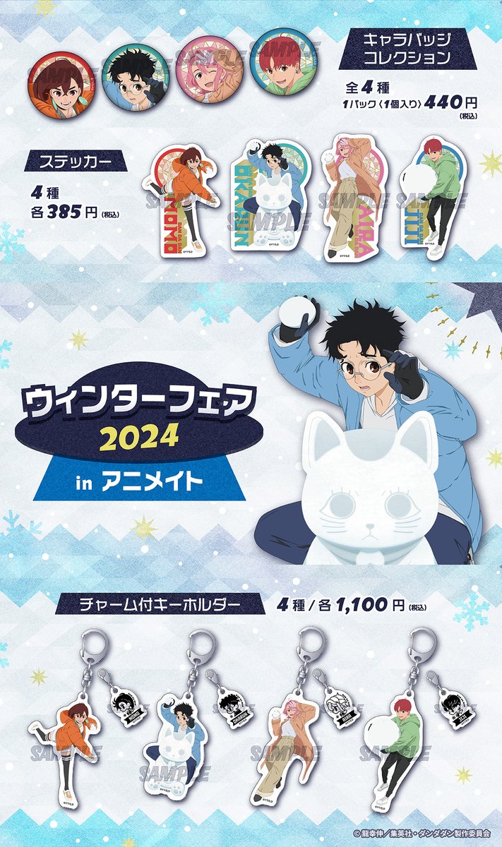 ダンダダン　雪合戦　アクリルスタンド　ウィンターフェア ◢◤🛸 TVアニメ『#ダンダダン』 ウィンターフェア2024inアニメイト