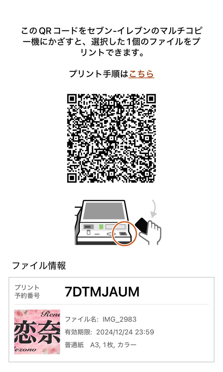 sadao0112's tweet photo. 全日本選手権に出場する上薗恋奈選手の紙バナーをネップリ登録しました❤️🔥
セブンイレブンで印刷可能です!
現地観戦やおうち観戦、応援のお供にぜひ🌷
SPとFSのイメージで作りました!自分で言うのもなんですが可愛くてお気に入りです🥹♡
#上薗恋奈 #RenaUezono https://t.co/aW3xzoFyiQ
