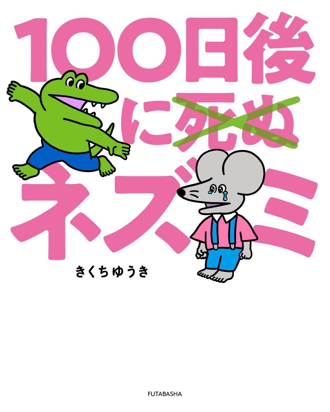 Highlights by きくちゆうき (@yuukikikuchi) / X