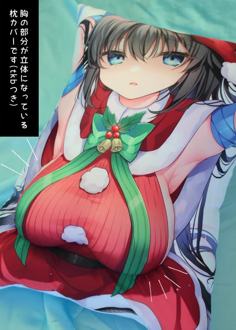 もみまくら&等身大タペ再販・シリコンが入った立体抱き枕「もみまくら」・メイドビキニなルリ等身大タペ受注通販はクリスマス、25日まで! 