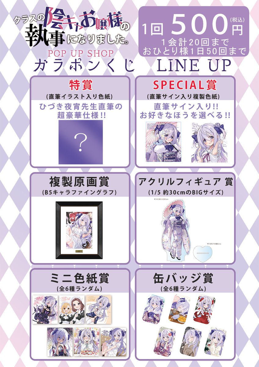 ひづき夜宵 クラスの陰キャお嬢様の執事になりました 直筆サイン