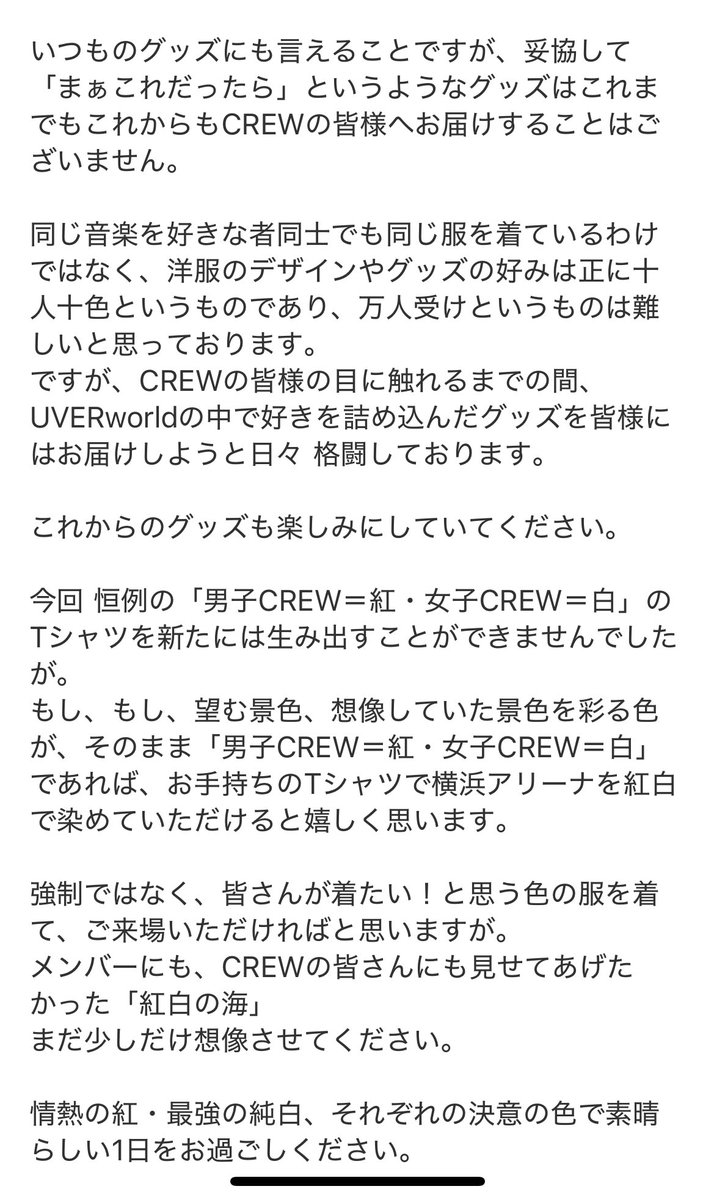 kazudayo51's tweet photo. UVERworld12月20日横浜アリーナ公演にて7年振りの男祭りvs女祭り開催！
センターで男性と女性を分け男性は紅色、女性は白色のTシャツを着て参戦が恒例。
今回異例の発表で『妥協したものを届けたくない為Tシャツ発売しない』の声明。
そして粋な文で涙腺が緩んだ。ファンを一番に考える彼等らしいな https://t.co/VCi5njEMMk