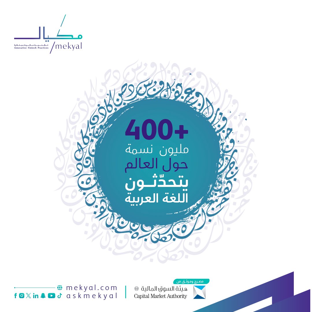 هوية ثقافية عريقة، نحتفي بها ونفاخر ✨

#اليوم_العالمي_للغة_العربية
#مكيال
