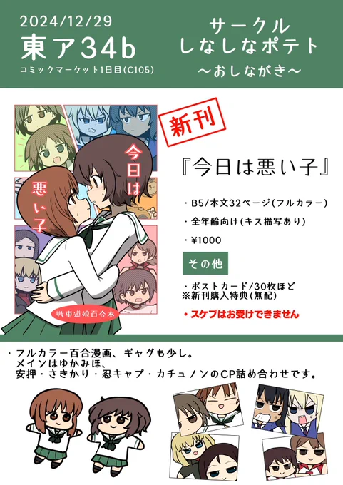 冬コミおしながきでござい……🌝 