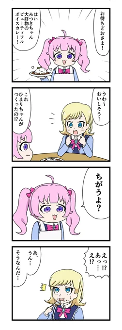 ひみつのアイプリ37話のマンガ 