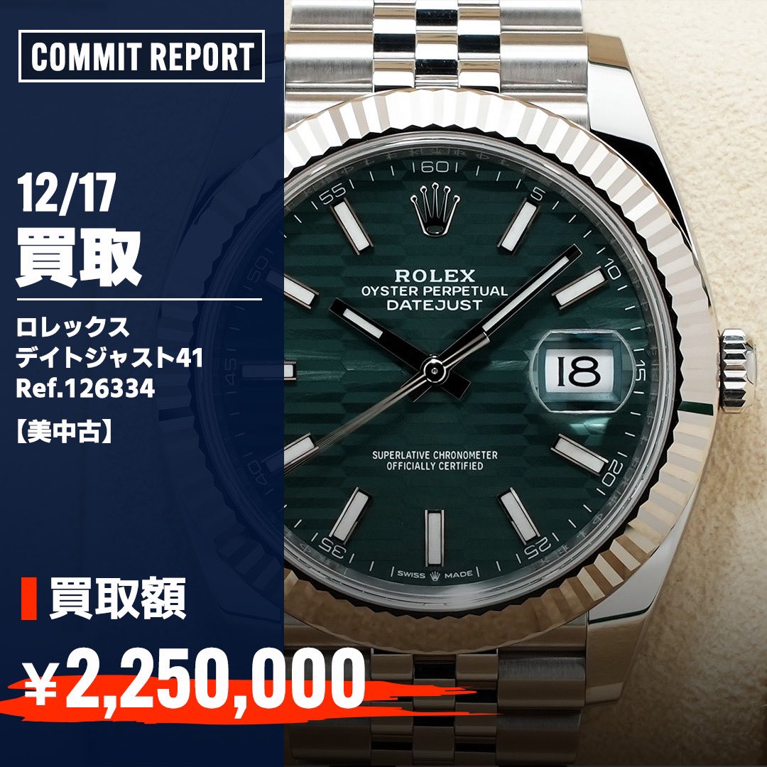 高級腕時計専門店コミット銀座 | COMMIT GINZA on X: 高級腕時計専門店コミット銀座 | COMMIT GINZA on X: