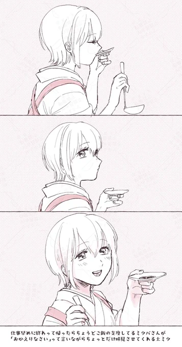 土ミツ
「味見してみますか?」 