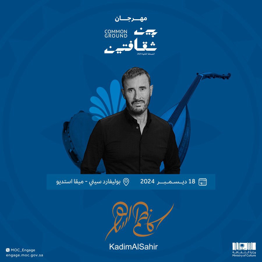 توفرت تذاكر حفل الفنان كاظم الساهر✔️😍

 في مهرجان بين ثقافتين "18 ديسمبر" في الرياض 🔥🎶

احجز تذكرتك الآن عبر الواتساب داخل الصفحه ✅🌹
..
#بين_ثقافتين