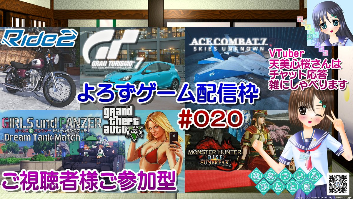 SUIHEKIIRO's tweet photo. 本日、22時00分より #ゲーム配信 いたします♪
#エースコンバット7 #ガールズパンツァー #モンハンライズ #GT7 #GTA5 #Ride2 等
#視聴者参加型
↓配信URL
https://t.co/G521AXFXE1
#VTuber #天美心桜 さんはチャット応答、雑に喋るよ!
#VTuberさんと繋がりたい #絵描きさんと繋がりたい https://t.co/IoxhGvpBec