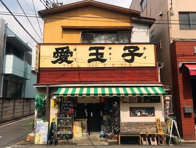 位於東京都台東區的1934年昭和時代老店「愛玉子」，其招牌上的日文片假名「オーギョーチィ」就是源自台語的發音 ò-giô-chí。
早在1910年代，愛玉就已經從台灣傳到日本，並成為當時風行日本的美味甜品之一。

來源：誠品生活文創
eslitexpo.com/articles/k16w5