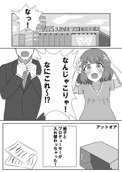 #ミリマスTSF合同 に寄贈したmmkとの入れ替わり漫画です

何かあるとmmkで描いちゃうのは手癖なんだろうなぁと 
